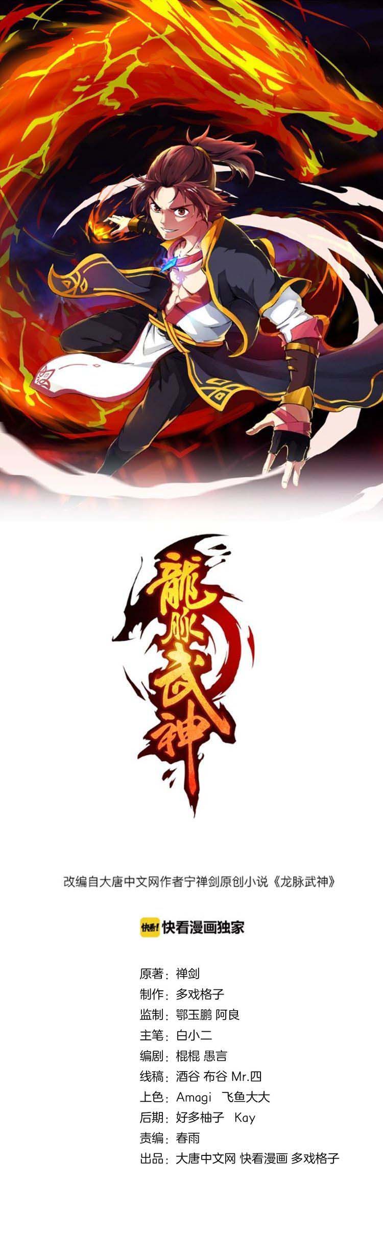 Dragon’s Blood Vessels Chapter 51 Gambar 1